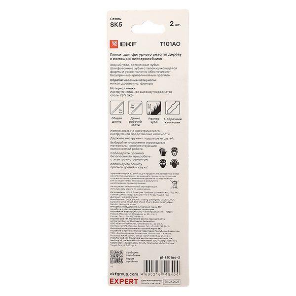  Пилка для электролобзика T101AO (фигурный рез по дереву)(SK5) (уп.2шт) Expert EKF pl-t101ao-2 фото в каталоге от BTSprom.by