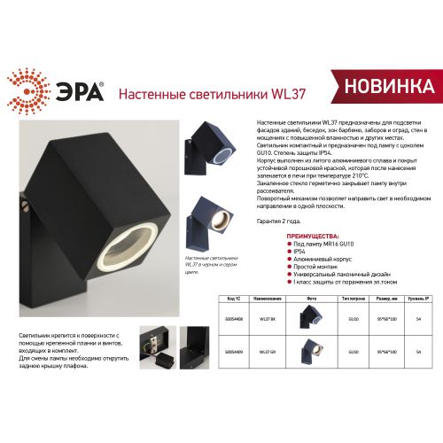  Подсветка декоративная WL37 BK MR16/GU10 для интерьера фасадов зданий черн. Эра Б0054408 фото в каталоге от BTSprom.by