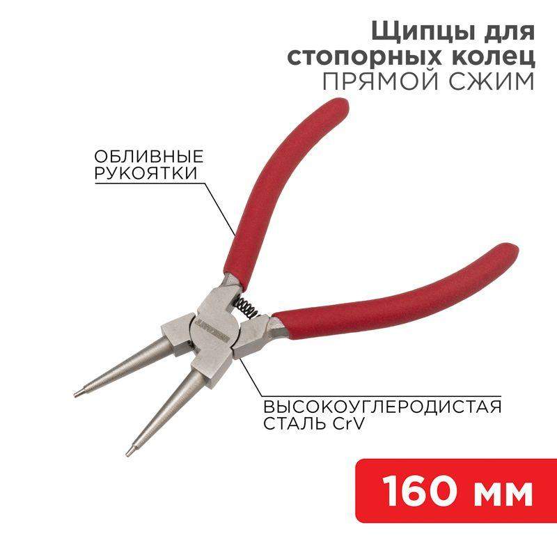 щипцы для стопорных колец сжим 160мм обливные рукоятки rexant 12-4638 от BTSprom.by