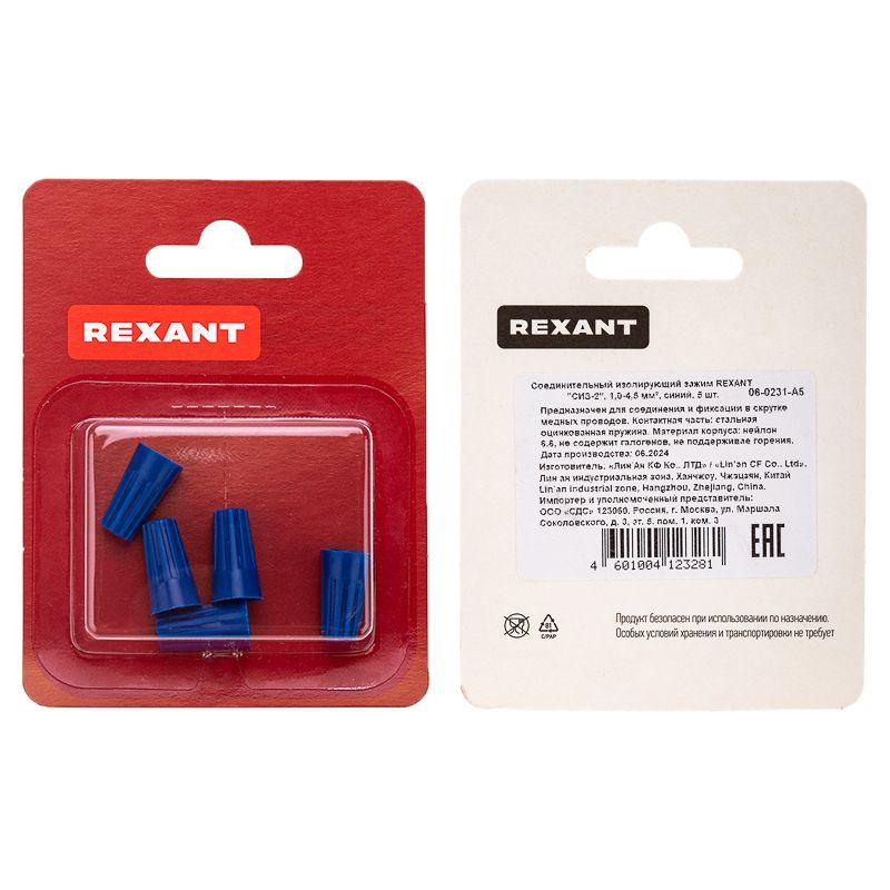  Зажим соединительный изолирующий "СИЗ-2" 1.0-4.5кв.мм син. (блист.5шт) Rexant 06-0231-A5 фото в каталоге от BTSprom.by