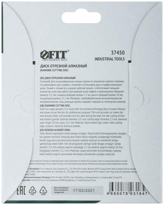 Диск отрезной алмазный сплошной по кафелю и керамограниту 125х1.5х10х22.2мм влажная резка FIT 37450 фото в каталоге от BTSprom.by