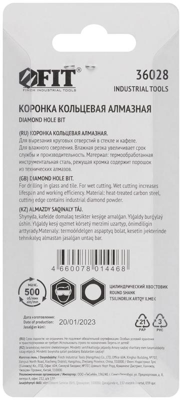  Коронка кольцевая алмазная для стекла кафеля 10мм FIT 36028 фото в каталоге от BTSprom.by