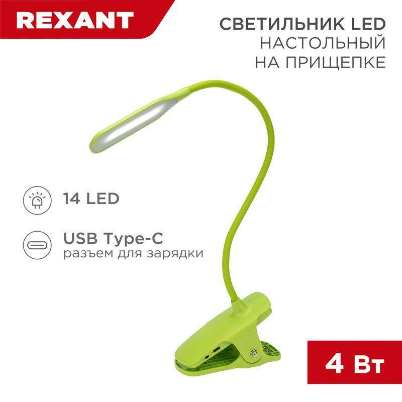 светильник настольный click 4вт led 4000к диммир. 3 ступени заряжаемый на прищепке зел. rexant 609-036 от BTSprom.by