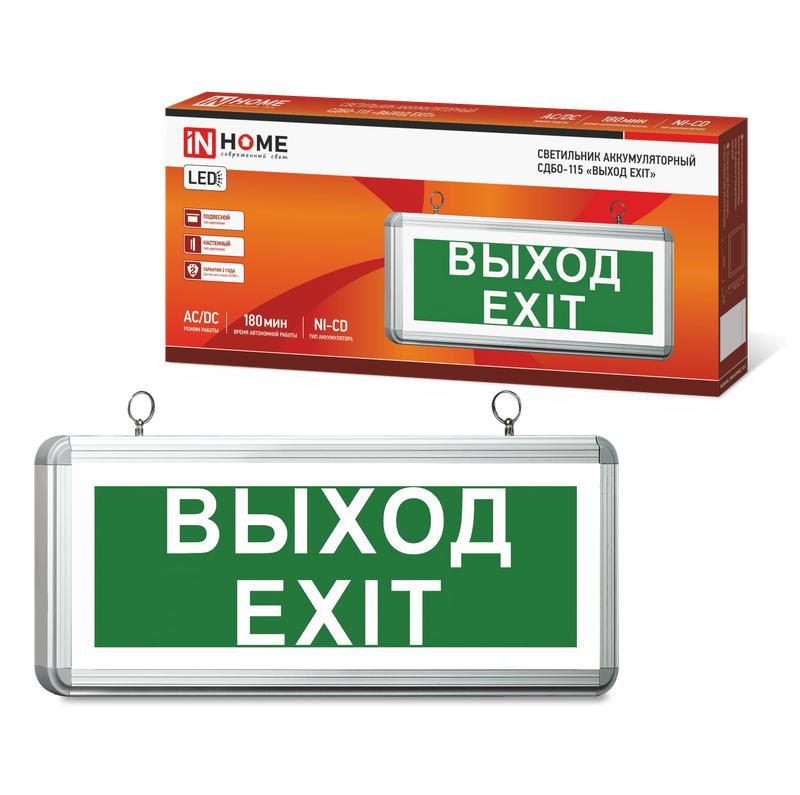 светильник светодиодный сдбо-115 "выход exit" 3ч ni-cd ac/dc аварийный односторон. in home 4690612038841 от BTSprom.by