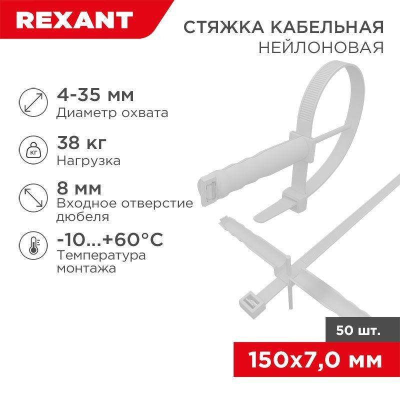дюбель d8 с хомутом 150х8мм бел. (уп.50шт) rexant 07-0176 от BTSprom.by
