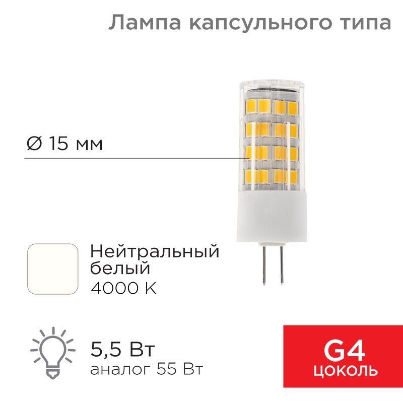 лампа светодиодная jd-corn 5.5вт капсула 4000к нейтр. бел. g4 230в  (поликарбонат) rexant 604-5013 от BTSprom.by