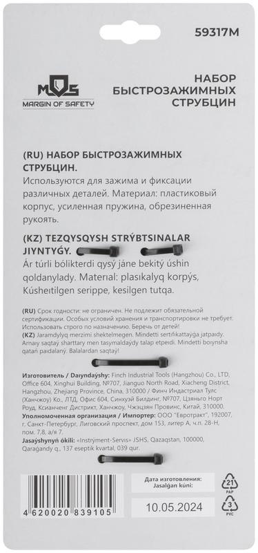  Набор быстрозажимных струбцин нейлоновых 75х40мм 100х50мм 150х80мм MOS 59317М фото в каталоге от BTSprom.by