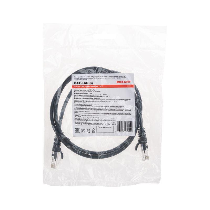  Патч-корд U/UTP CAT 5e RJ45-RJ45 26AWG LSZH черн. 1м Rexant 02-0102-1 фото в каталоге от BTSprom.by