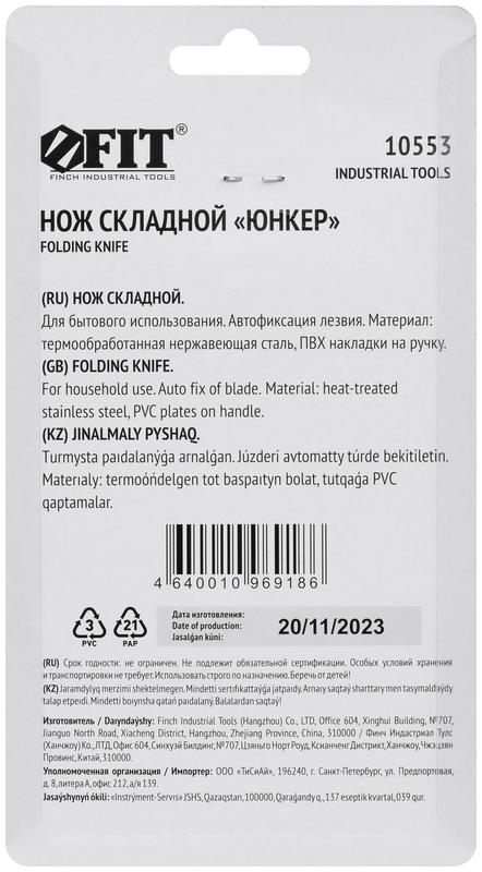  Нож складной "Юнкер" 175мм лезвие 75мм нерж. сталь ручкасмягкими ПВХ накладками FIT 10553 фото в каталоге от BTSprom.by
