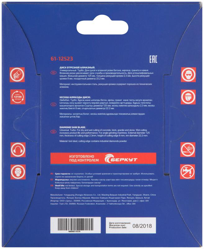  Диск отрезной алмазный комбинированный Турбо Profi 125х23х8.0х22.2мм Cutop 61-12523 фото в каталоге от BTSprom.by