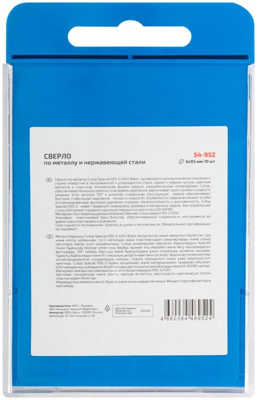  Сверло по металлу Special HSS-G 6х93/51мм (уп.10шт) Cutop 54-952 фото в каталоге от BTSprom.by