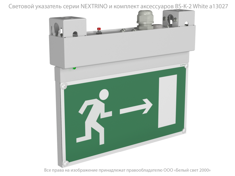  Указатель световой BS-NEXTRINO-73-S1-INEXI2 White автономный Белый Свет a16692 фото в каталоге от BTSprom.by