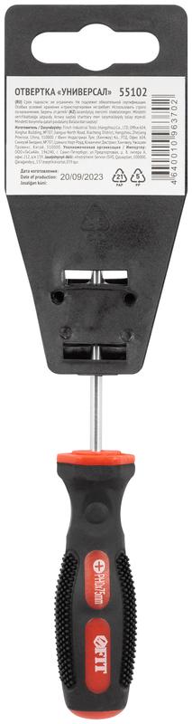  Отвертка "Универсал" CrV сталь прорезиненная ручка профи 3х75мм РН0 FIT 55102 фото в каталоге от BTSprom.by