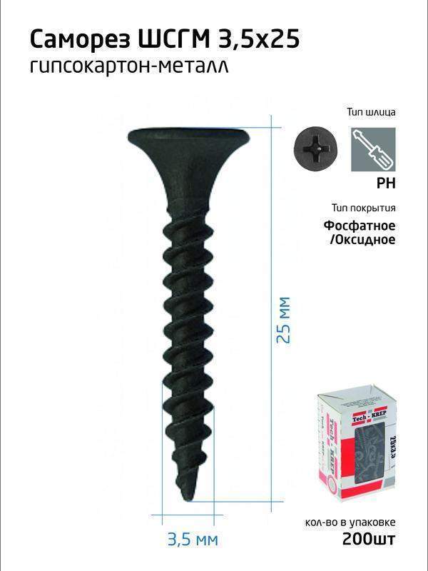 саморез 3.5х25 гипсокартон-металл (уп.200шт) коробка tech-krep 102129 от BTSprom.by