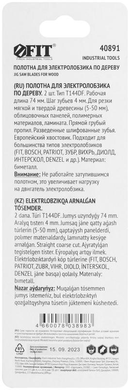  Полотно по дереву Bimetal разведенные шлифованные зубья 100/74/4мм (Т144DF) (уп.2шт) FIT 40891 фото в каталоге от BTSprom.by