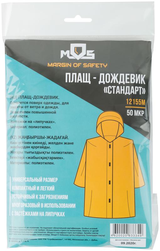  Плащ дождевик усиленный полиэтилен размер XXXL син. MOS 12155М фото в каталоге от BTSprom.by