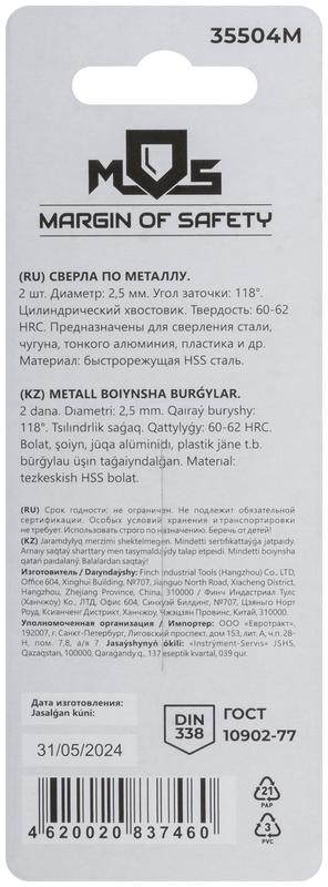  Сверла по металлу HSS в блистере угол заточки 118град. 2.5х57мм (уп.2шт) MOS 35504М фото в каталоге от BTSprom.by