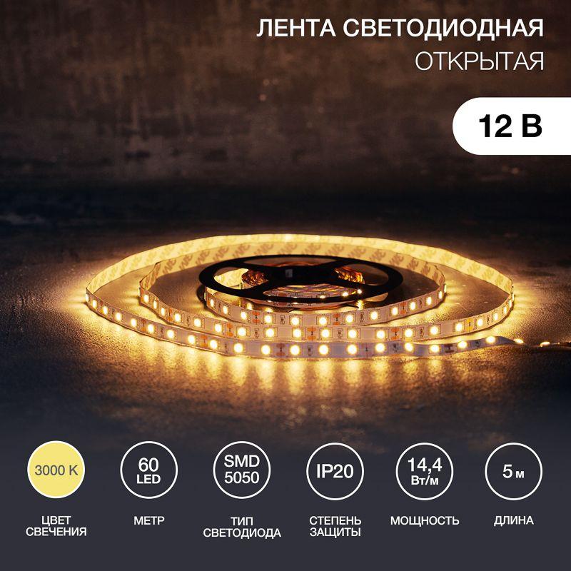 лента светодиодная smd5050 60led/м 14.4вт/м 12в ip23 тепл. бел. (уп.5м) lamper 141-466 от BTSprom.by