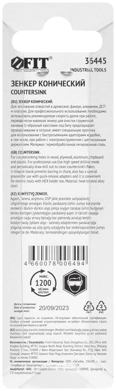  Зенкер конический легированная сталь хвостовик под биту 13мм FIT 36445 фото в каталоге от BTSprom.by