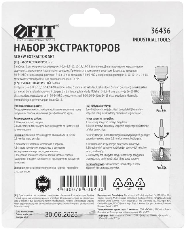  Набор экстракторов для шурупов усиленные (уп.5шт) FIT 36436 фото в каталоге от BTSprom.by