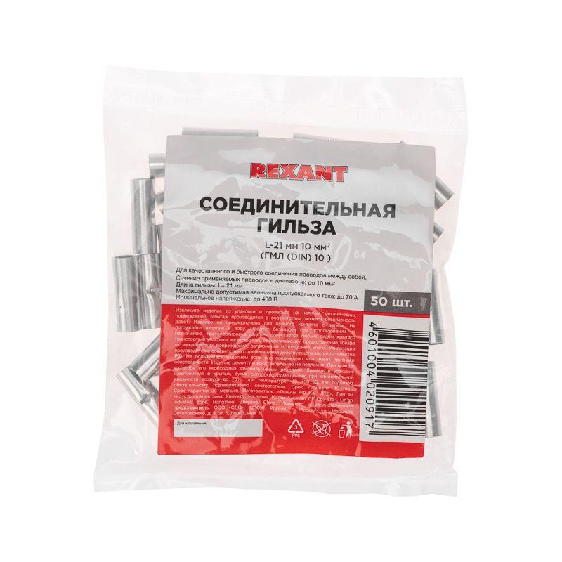  Гильза соединительная СГ L-21мм 10кв.мм BN8 Rexant 08-0713 фото в каталоге от BTSprom.by
