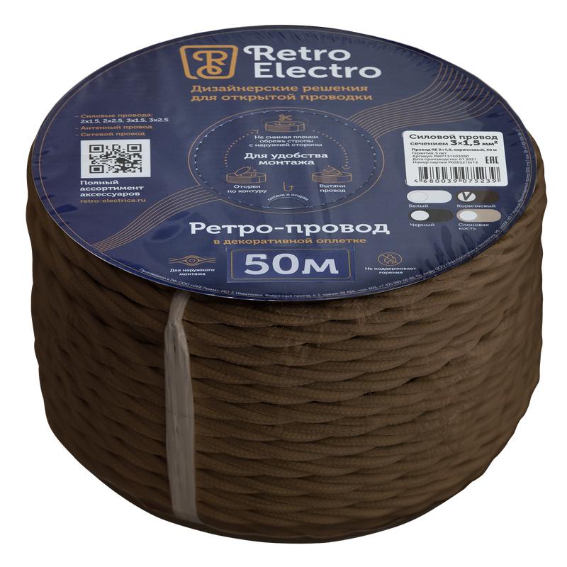 провод ретро 3х1.5 корич. (уп.50м) retroelectro 2254756 от BTSprom.by