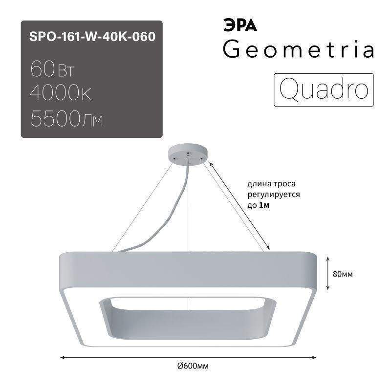 светильник светодиодный geometria quadro spo-161-w-40k-060 60вт 4000к ip40 5500лм 600х600х80мм подвесной бел. эра б0050582 от BTSprom.by