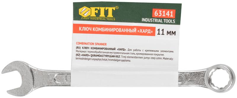  Ключ комбинированный "Хард" хромированное покрытие 11мм FIT 63141 фото в каталоге от BTSprom.by