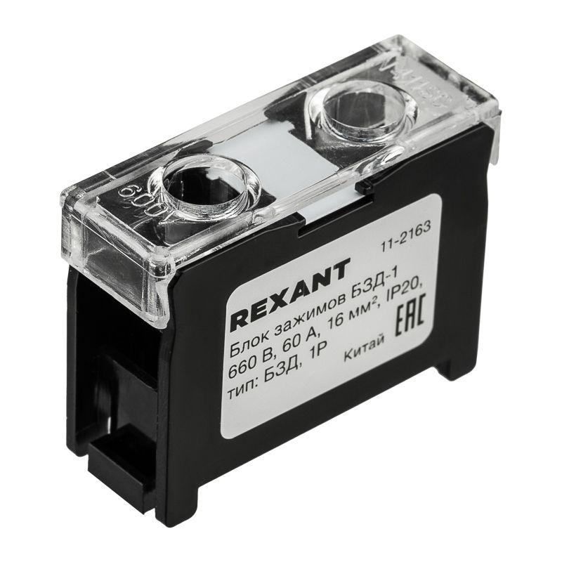 блок зажимов клеммный бзд 1п 16кв.мм 60а на din-рейку rexant 11-2163 от BTSprom.by