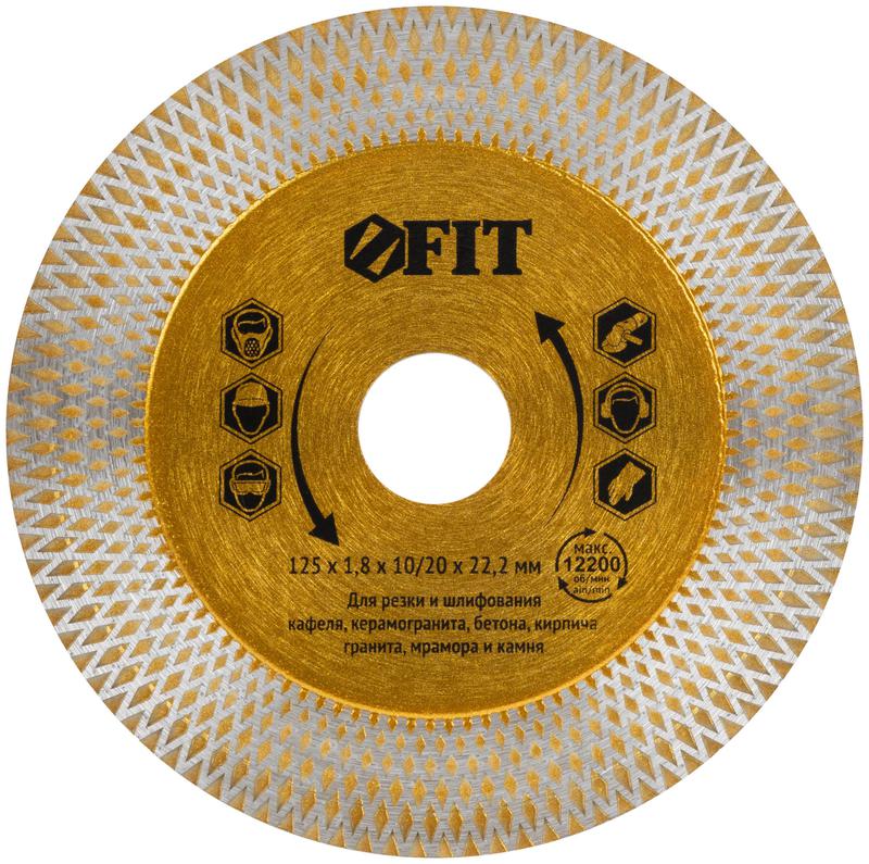 диск отрезной/шлифовальный алмазный (сухая и влажная резка) 125х1.8х10/20х22.2мм fit 37439 от BTSprom.by