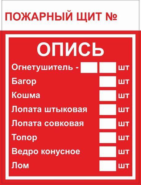 знак f 15-3 "пожарный щит. опись" 150х200мм пластик ekf pn-f-15-3 от BTSprom.by
