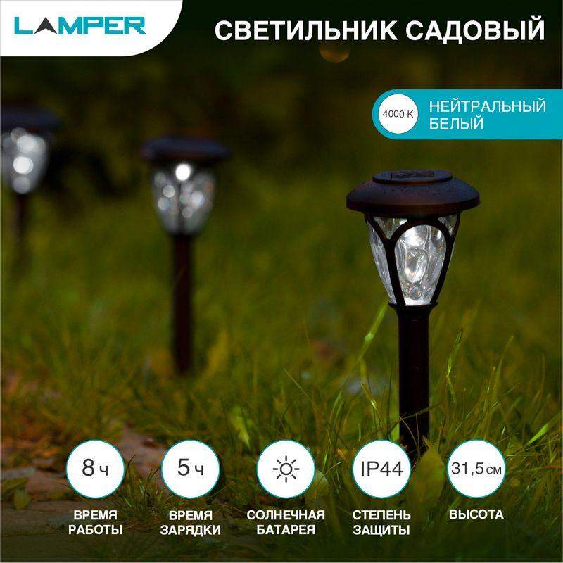 светильник садовый slr-prs-40 5вт ip44 на солнечн. батарее lamper 602-206 от BTSprom.by