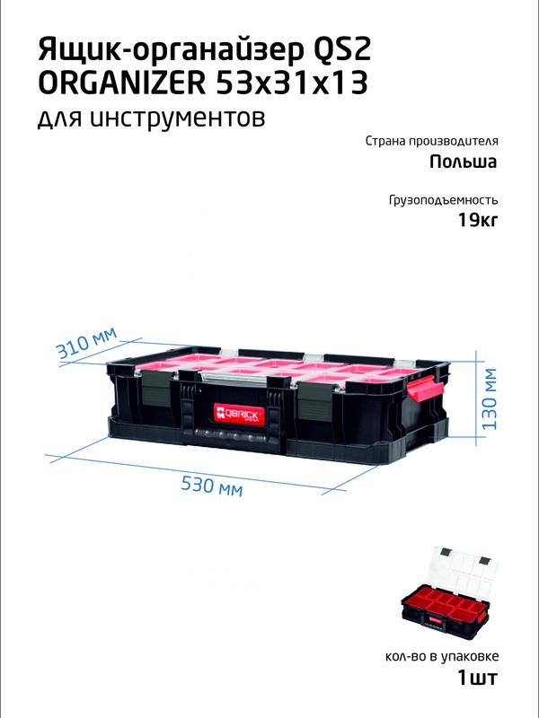 органайзер для инструментов 53х31х13см system two organizer qbrick 146160 от BTSprom.by
