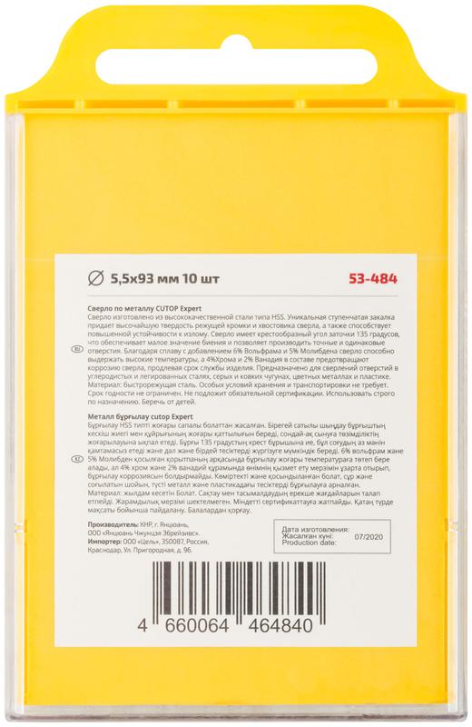  Сверло по металлу EXPERT 5.5х93мм (уп.10шт) Cutop 53-484 фото в каталоге от BTSprom.by