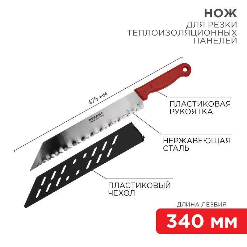нож для резки теплоизоляционных панелей лезвие 340мм rexant 12-4926 от BTSprom.by
