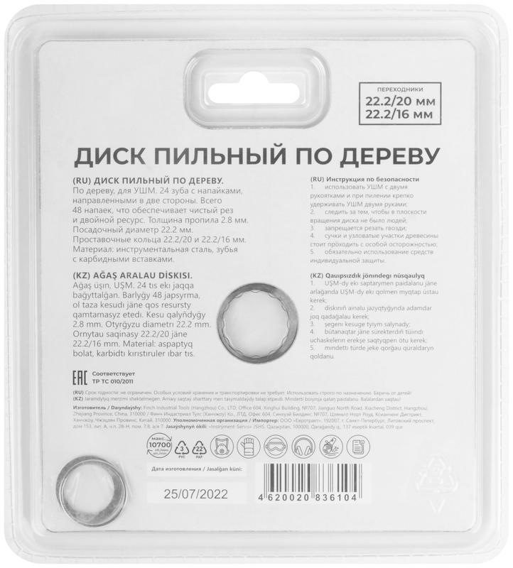  Диск пильный для УШМ 125х22.2мм по 24зуб. в две стороны + 2 кольца 22.2/20мм и 22.2/16мм MOS 37620М фото в каталоге от BTSprom.by