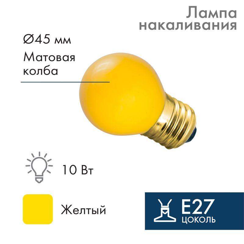 лампа накаливания bl 10вт e27 желт. neon-night 401-111 от BTSprom.by