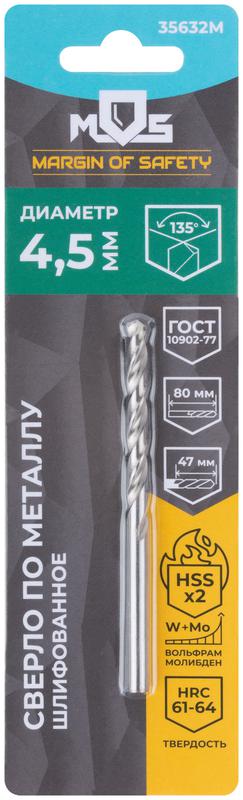  Сверло по металлу HSS шлифованное в блистере угол заточки 135град. 4.5х80мм MOS 35632М фото в каталоге от BTSprom.by