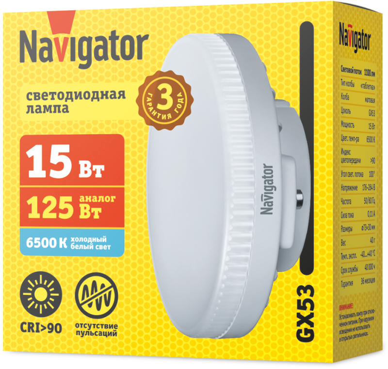 лампа светодиодная 95 485 nll-02-03 (gx53-15-230-6.5k) матовая 6500к холод. дневной gx53 1100лм 176-264в navigator 95485 от BTSprom.by