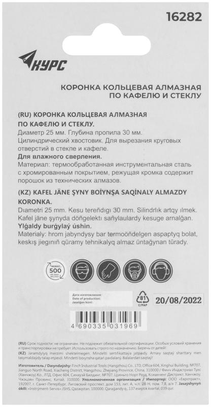  Коронка алмазная кольцевая по кафелю и стеклу 25х50мм КУРС 16282 фото в каталоге от BTSprom.by