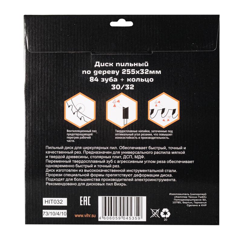  Диск пильный по дереву 255х32мм 84зуб. + кольцо 30/32 Вихрь 73/10/4/10 фото в каталоге от BTSprom.by