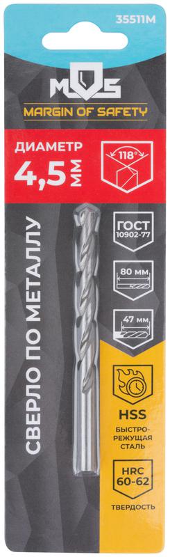  Сверло по металлу HSS в блистере угол заточки 118град. 4.5х80мм MOS 35511М фото в каталоге от BTSprom.by
