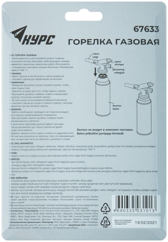  Горелка газовая с пьезоподжигом КУРС 67633 фото в каталоге от BTSprom.by