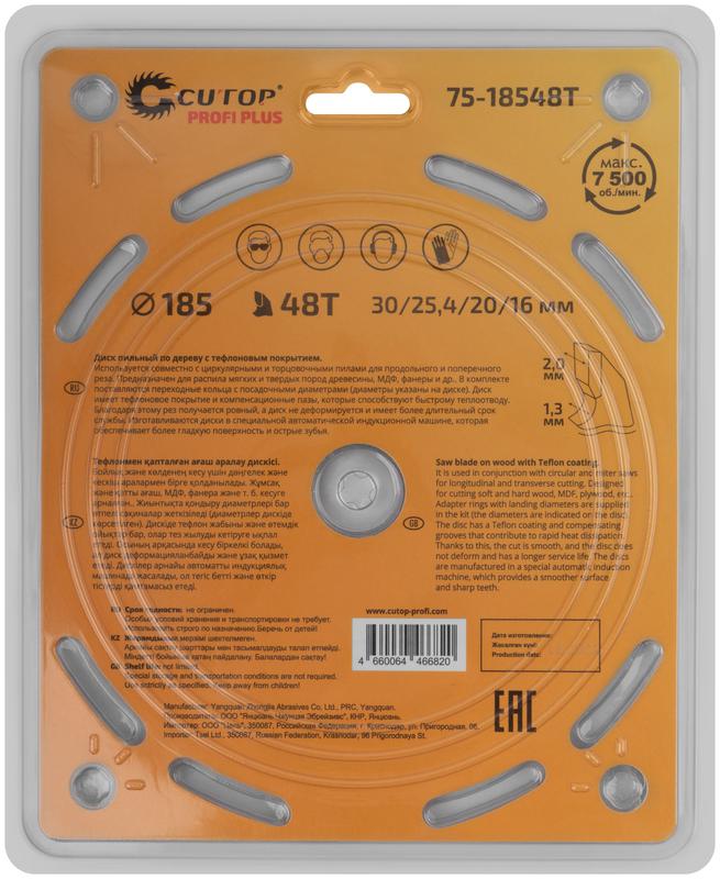  Диск пильный по дереву с тефлоновым покрытием 48Т Profi plus 185х1.3/2.0х30/25.4/20/16мм Cutop 75-18548Т фото в каталоге от BTSprom.by