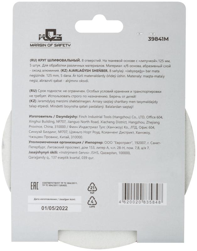  Круг шлифовальные с отверстиями (липучка) алюминий-оксидные 125мм Р 400 (уп.5шт) MOS 39841М фото в каталоге от BTSprom.by