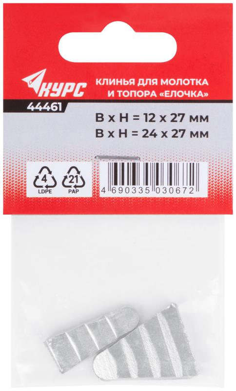  Клин для молотка и топора "елочка" 12х27мм 24х27мм (2шт) КУРС 44461 фото в каталоге от BTSprom.by
