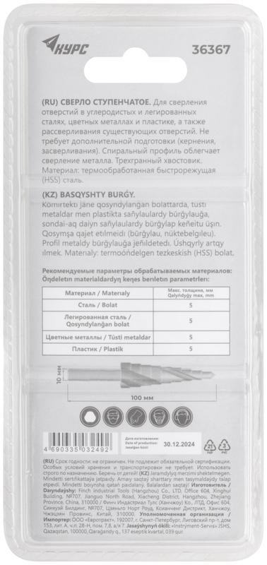  Сверло по металлу ступенчатое 4-32мм 15 ступеней спиральный профиль HSS КУРС 36367 фото в каталоге от BTSprom.by