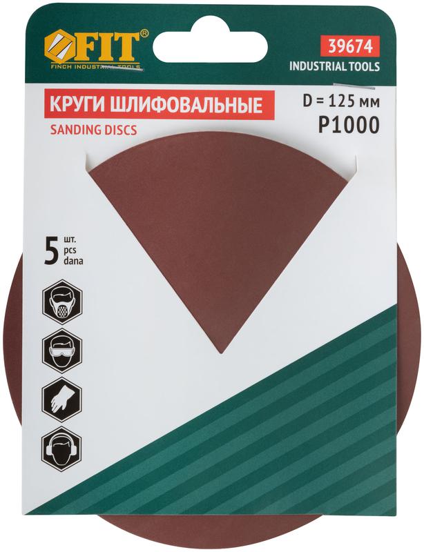  Круг шлифовальный сплошные (липучка) алюм./оксид 125мм (уп.5шт) Р 1000 FIT 39674 фото в каталоге от BTSprom.by