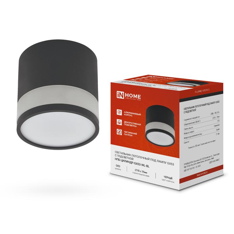 светильник потолочный нпб цилиндр-gx53-wl-bl под лампу gx53 90х115мм черн. in home 4690612046327 от BTSprom.by светильник потолочный нпб цилиндр-gx53-wl-bl под лампу gx53 90х115мм черн. in home 4690612046327 от BTSprom.by