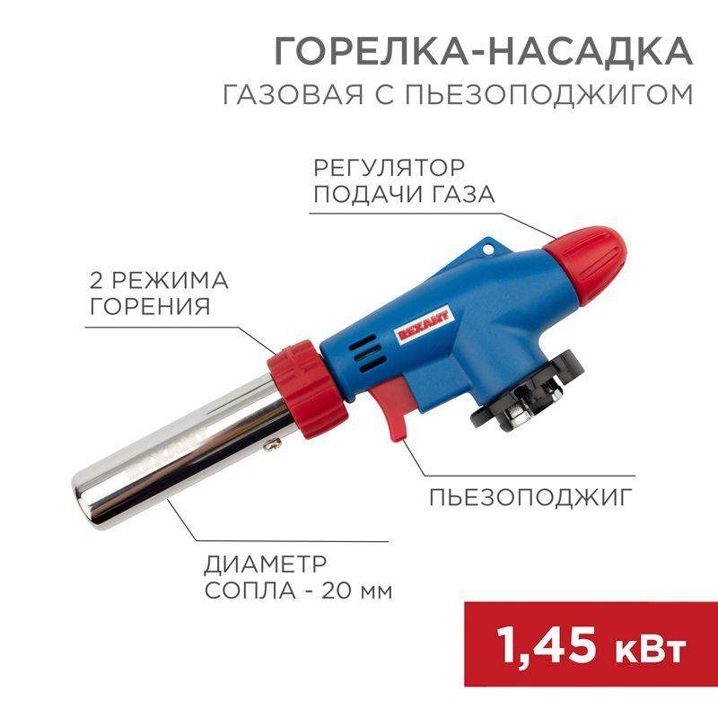 горелка-насадка газовая gt-31 360град. с пьезоподжигом rexant 12-0031 от BTSprom.by